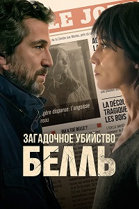 Загадочное убийство Белль (2024)